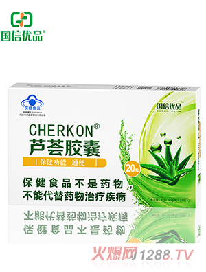 國信優(yōu)品CHERKON®蘆薈膠囊20粒