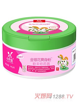 小巴兔金銀花爽身粉-粉末給藥器