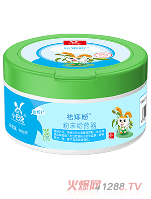 小巴兔祛痱粉-粉末給藥器