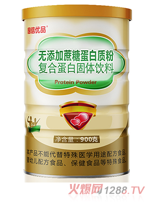國信優(yōu)品無(wú)添加蔗糖蛋白質(zhì)粉復合蛋白固體飲料