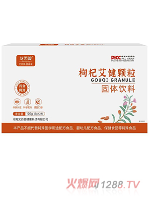 艾百婴枸杞艾健颗粒