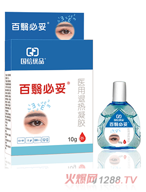 百翳必妥醫用退熱凝膠