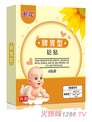 葵花砭貼-脾胃型