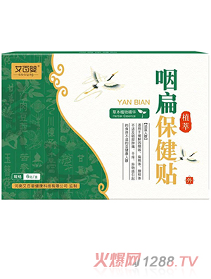 艾百婴咽扁保健贴