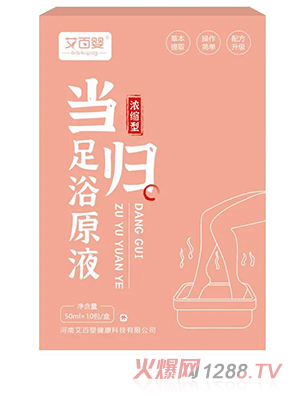 艾百婴足浴原液-当归