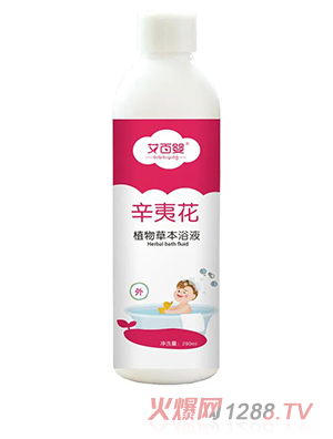 艾百婴草本浴液-辛夷花