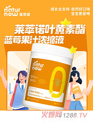 莱萃诺叶黄素酯蓝莓果汁浓缩液