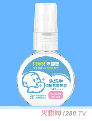 貝可食免洗清潔除菌噴霧