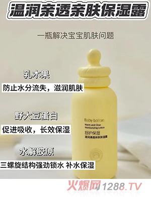 暖愛溫潤清透親膚保濕露