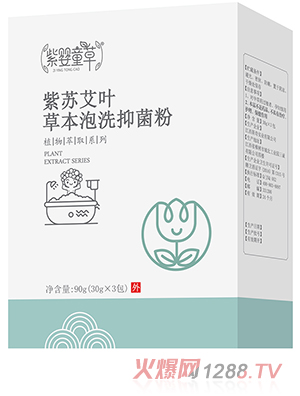 紫嬰童草紫蘇艾葉草本泡洗抑菌粉