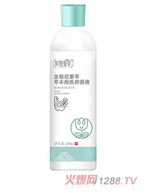 紫嬰童草金銀花紫草草本泡洗抑菌液