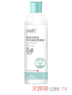 紫嬰童草枇杷葉陳皮草本泡洗抑菌液