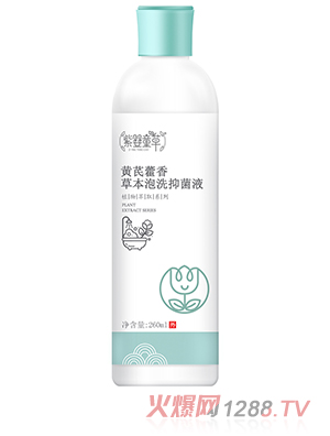 紫嬰童草黃芪藿香本草泡洗抑菌液