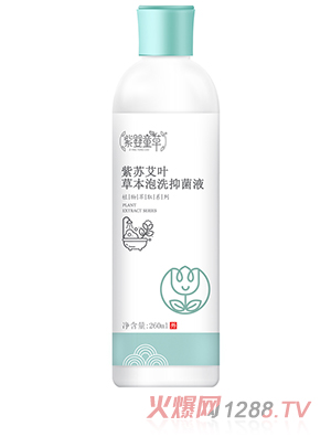 紫嬰童草紫蘇艾葉草本泡洗抑菌液