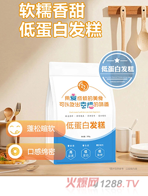 越食悅樂(lè )低蛋白發(fā)糕
