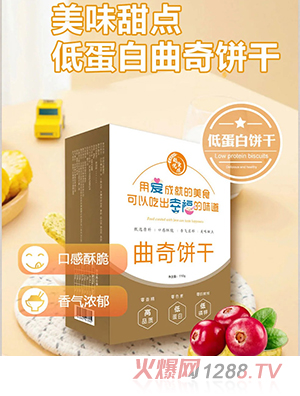 越食悅樂(lè )低蛋白曲奇餅干