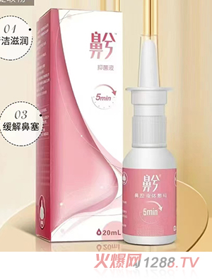 鼻兮鼻腔液體敷料