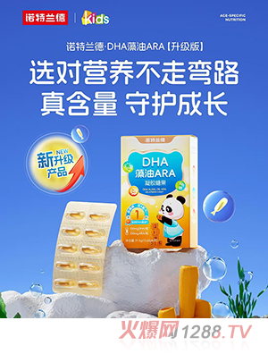 诺特兰德DHA藻油ARA凝胶糖果
