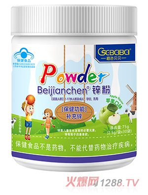 橙色貝貝藍帽鋅粉