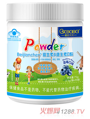 橙色貝貝藍帽維生素A維生素D粉