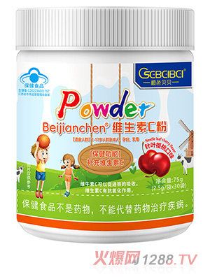 橙色貝貝藍帽維生素C粉