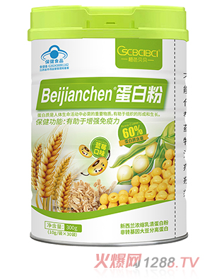 橙色貝貝藍帽蛋白粉60%蛋白質(zhì)含量