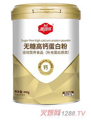 雅因樂(lè )無(wú)糖高鈣蛋白粉