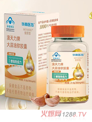 華南醫藥澳天力牌大蒜油軟膠囊