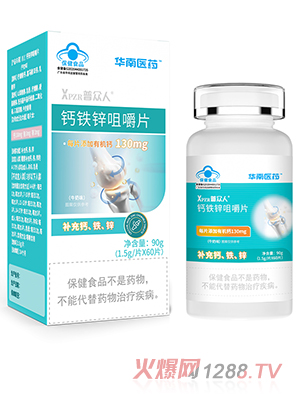 華南醫藥鈣鐵鋅咀嚼片