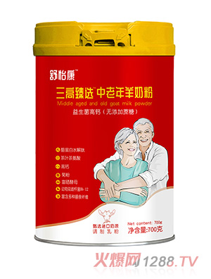 舒怡康三高臻選中老年羊奶粉700克