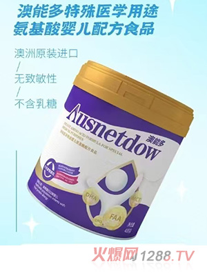 澳能多特殊醫學(xué)用途氨基酸嬰兒配方食品