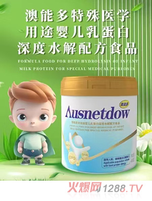 澳能多特殊醫學(xué)用途嬰兒乳蛋白深度水解配方食品