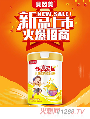 甄高愛(ài)加兒童成長(cháng)配方奶粉