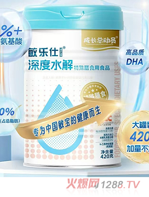 敏乐仕深度水解特殊膳食用食品