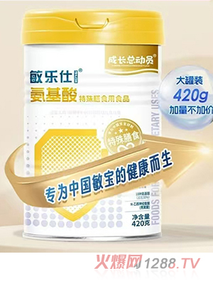敏乐仕氨基酸特殊膳食用食品