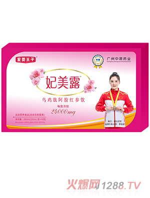 愛(ài)嬰王子妃美露烏雞肽阿膠紅參飲