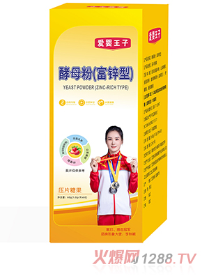 愛(ài)嬰王子酵母粉（富鋅型）壓片糖果