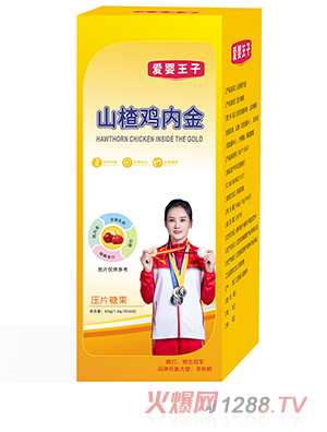 愛(ài)嬰王子山楂雞內金壓片糖果