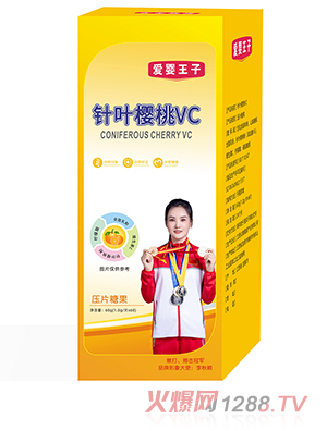 愛(ài)嬰王子針葉櫻桃VC壓片糖果