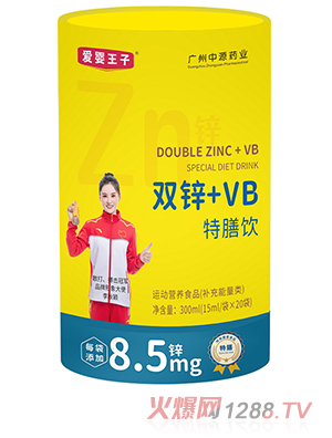 愛(ài)嬰王子雙鋅+VB特膳飲