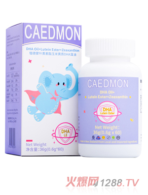 锴德蒙叶黄素酯玉米黄质DHA藻油