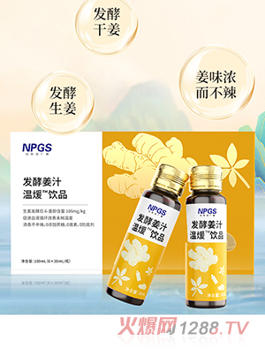 紐斯葆廣賽發(fā)酵姜汁溫煖飲品