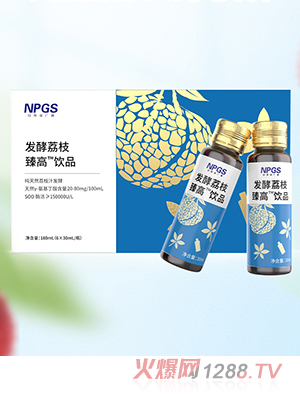 紐斯葆廣賽發(fā)酵荔枝臻高飲品