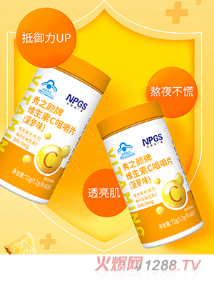 紐斯葆廣賽秀之顏牌維生素C咀嚼片