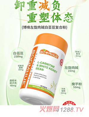 BOOMHUE博喚左旋肉堿白蕓豆復合粉