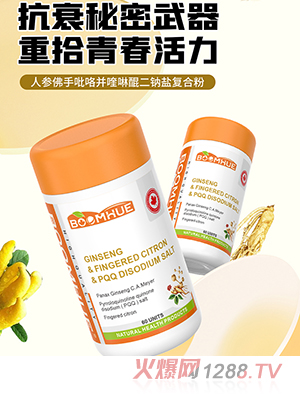 BOOMHUE博喚人參佛手吡咯并喹啉醌二鈉鹽復合粉