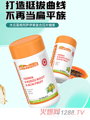 BOOMHUE博喚木瓜葛根阿薩伊果復合壓片糖果