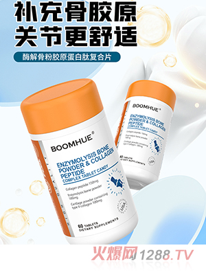 BOOMHUE博喚酶解骨粉膠原蛋白肽復合片