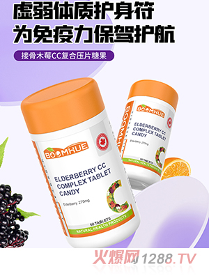 BOOMHUE博喚接骨木莓CC復合壓片糖果