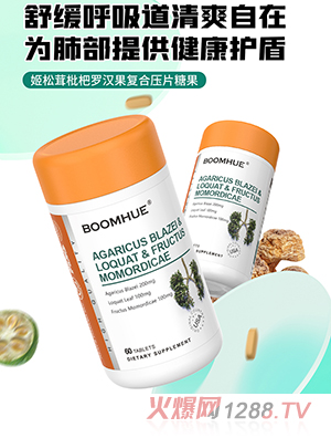 BOOMHUE博喚姬松茸枇杷羅漢果復合壓片糖果